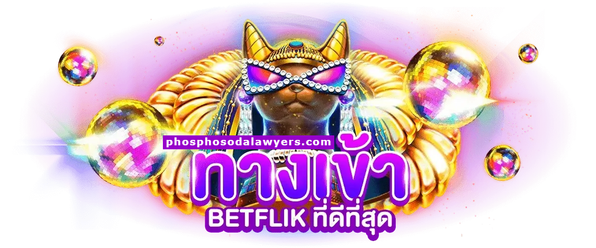 betflik1668 เข้าสู่ระบบ